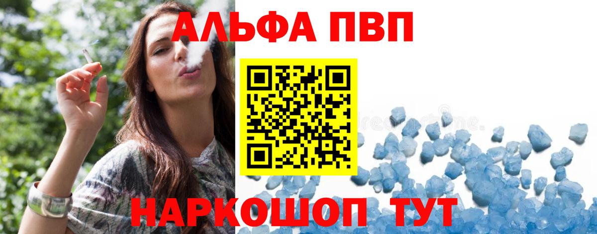 Альфа ПВП VHQ  APVP кристаллы  Вход с VPN  Alpha PVP  A PVP крисы CK  Новоуральск 