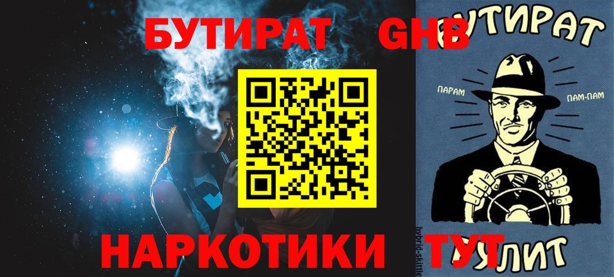 БУТИРАТ 99%  Вход с VPN  Новоуральск 