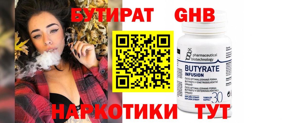 БУТИРАТ жидкий экстази Новоуральск