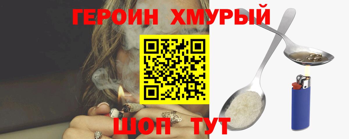 Героин хмурый Новоуральск