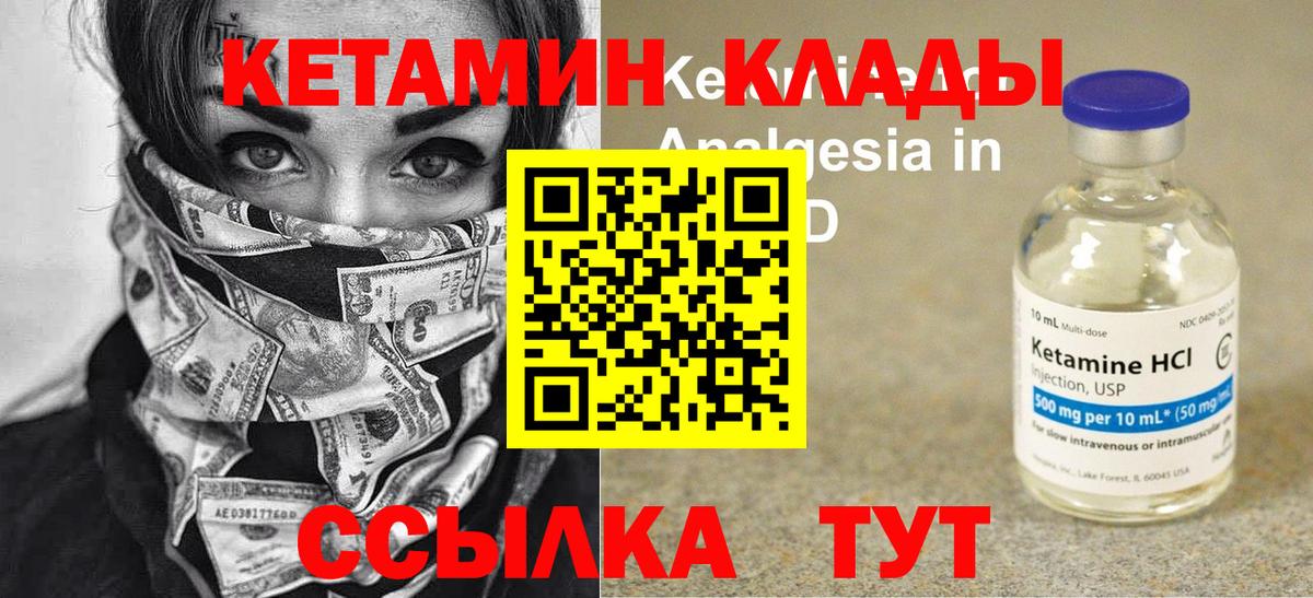 КЕТАМИН VHQ  Вход с VPN  Кетамин VHQ  Новоуральск 