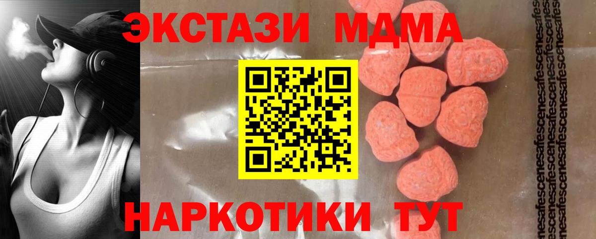MDMA кристаллы  МДМА молли  Вход с VPN  МДМА  Новоуральск 